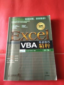 Excel VBA实战技巧精粹