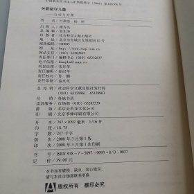 关爱留守儿童：行动与对策