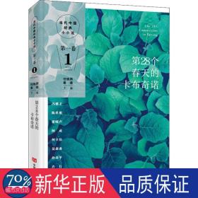 第28个春天的卡布奇诺 中国现当代文学 作者