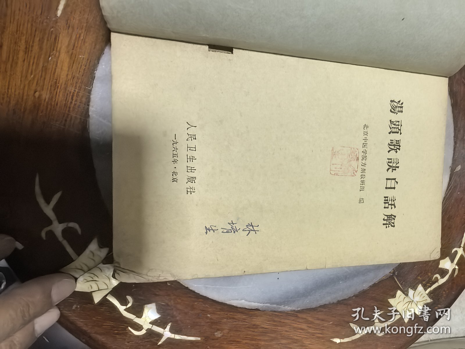 汤头歌诀白话解