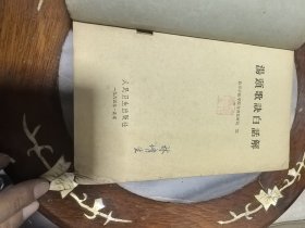 汤头歌诀白话解