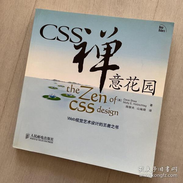 CSS禅意花园：Web视觉艺术设计的王者之书