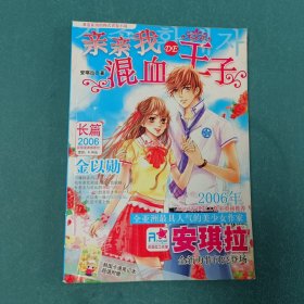 亲亲我的混血王子