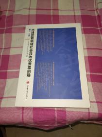 第二、三届市场监督领域社会共治优秀案例选