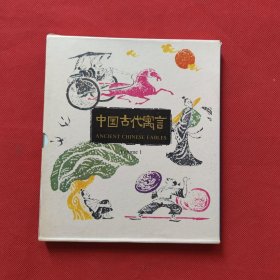 彩色连环画 中国古代寓言第一辑（全6册）带盒