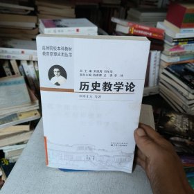 历史教学论