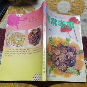 家常粤菜（由烹饪名师朱晓洁编写，粤菜讲究鲜、爽、嫩、滑的南国风味对创新的变化影响颇深。“万变不离其中”，传统的美点薄皮鲜虾饺、干蒸烧卖、糯米鸡、娥姐粉果、荔脯秋芋角、马蹄糕、叉烧包、蟹黄包、奶油鸡蛋卷以及名小吃肠粉、炒河粉、艇仔粉、及第粥、猪红汤、伦教糕、萝卜糕、咸水角、凤爪、卤牛杂、薄脆、白糖沙翁、德昌咸煎饼、大良崩砂等更是历久不衰。这表明广府菜系植根的土壤是十分深厚的。）