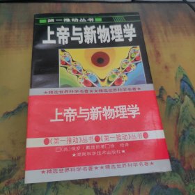 上帝与新物理学，里面干净