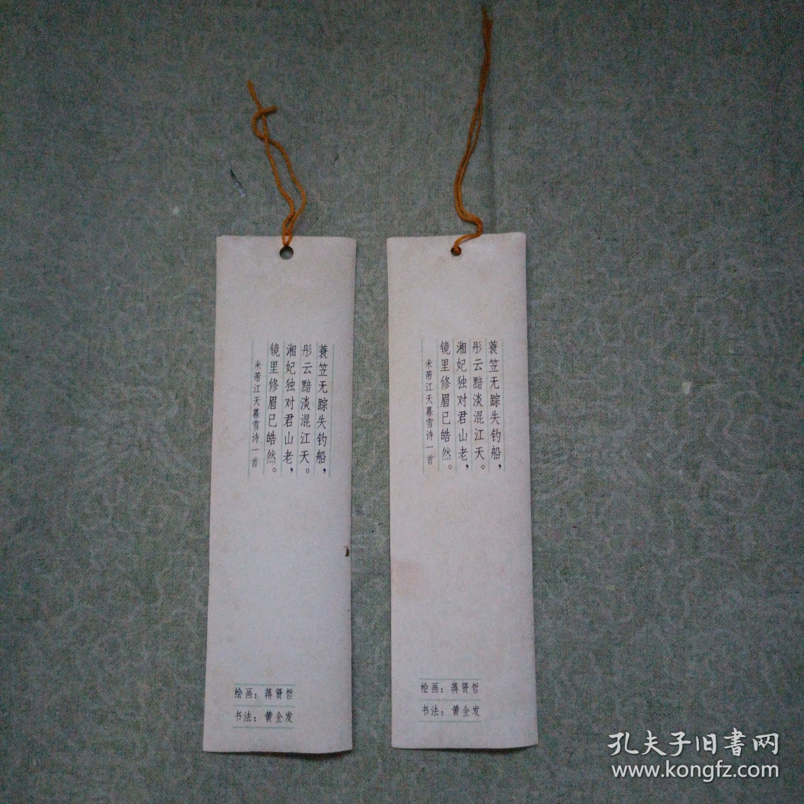 老书签（2张）