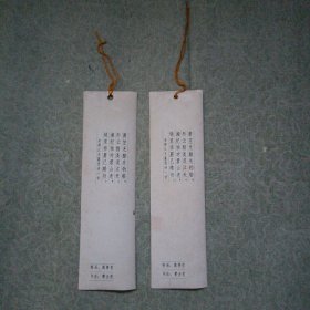 老书签（2张）
