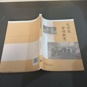 大学生劳动教育