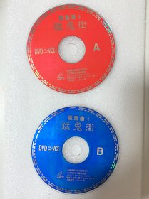 VCD光盘 【猛鬼街1】vcd ISRC CN-F36-98-019-0/V.J6/未曾使用 双碟裸碟472