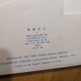 明信片：西藏风光 （12张全）1978年
