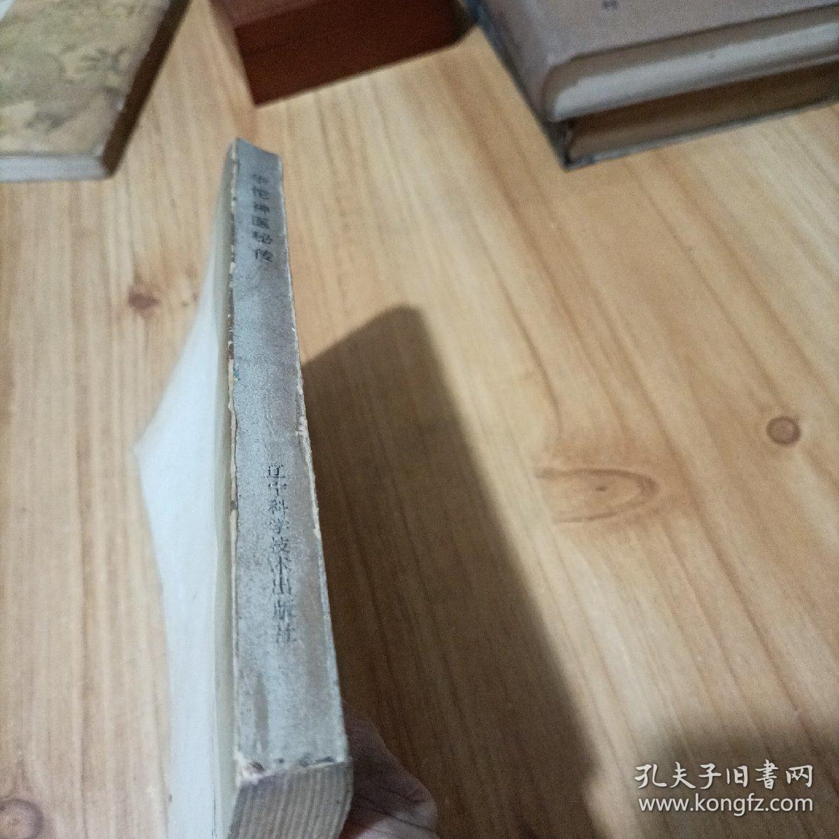 点击查看原图 华佗神医秘传