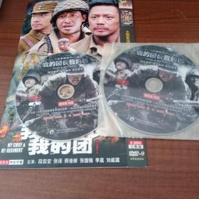 DVD  电视剧 我的团长我的团