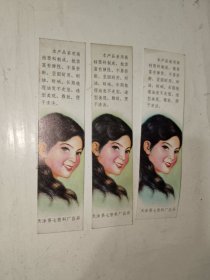 《天津第七塑料厂梳子商标卡三张》长16.5厘米，宽4厘米，放书签证件册内