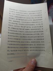 1978年  中国妇女第四次全国代表大会简报  第45期  (江苏省代表团)幸福见到华主席  继续长征志更坚