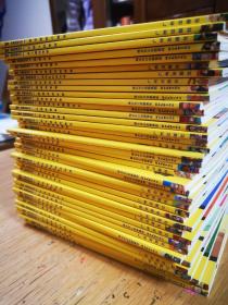 经典童书《我爱阅读丛书》蓝皮本、黄皮本、橘皮本共147本合售，适合小学中低年级，包运费