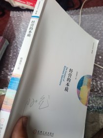 经营的本质