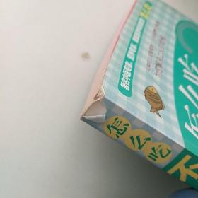 怎么吃不上火