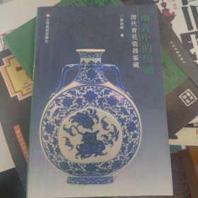 幽菁中的绚丽:清代青花瓷器鉴藏
