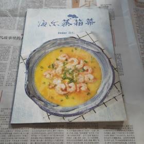 海尔蒸箱菜