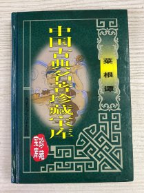 菜根谭