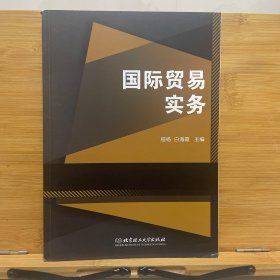 国际贸易实务