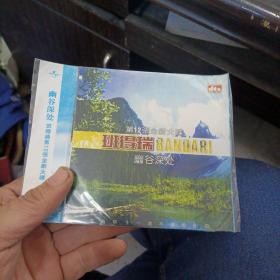 幽谷深处 班得瑞第12张新世纪专辑 CD 简装