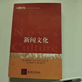 新闻文化