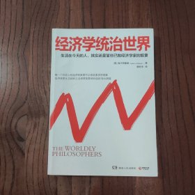 经济学统治世界