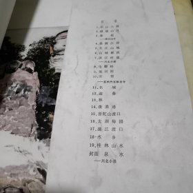 《吴冠中国画选》《吴冠中国画选第三辑》四川人民出版社1982年2月1版1印（8开活页19张全）第三辑20张全如图