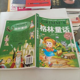 影响孩子一生的世界十大名著：格林童话（少儿注音彩图版）