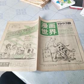 漫画世界 1993.14