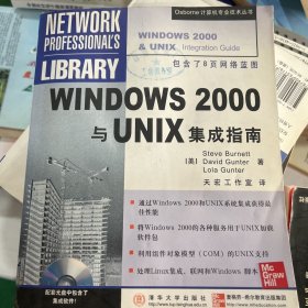 Windows2000与UNIX集成指南/Osborne计算机专业技术丛书