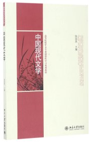 中国现代文学