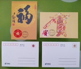 【5】2024年贺喜邮票极限片二枚一套（大龙首日戳）