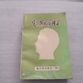 实用简明男性学