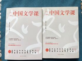 中国文学课（上下册）（余秋雨、韩寒、张大春重磅推荐，付费课程收听超1500万人次）