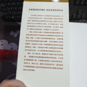 经济指标解读：洞悉未来经济发展趋势和投资机会