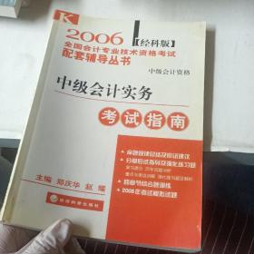 中级会计实务考试指南