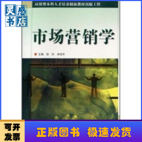 市场营销学