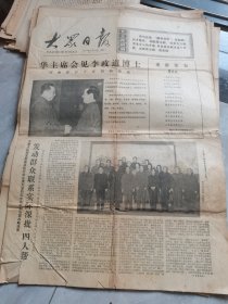 大众日报-1977年2月28日刊有华主席会见李政道博士