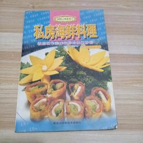 在家巧作家宴海鲜菜