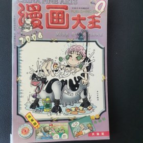 漫画大王2004NO.09【书角磨损】