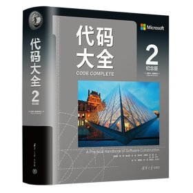 代码大全 2 纪念版