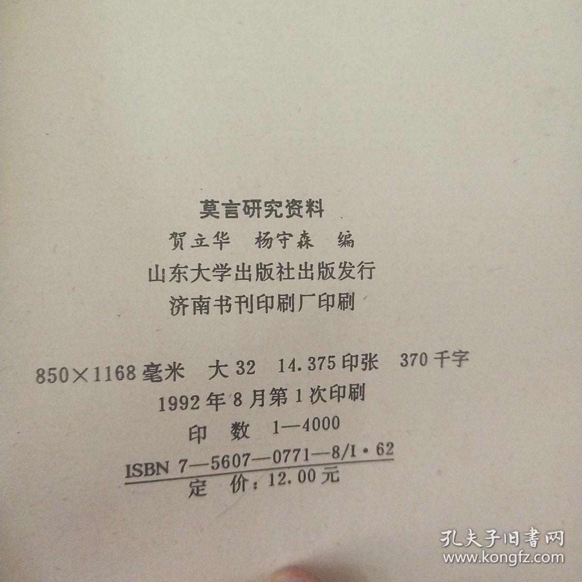 莫言研究资料