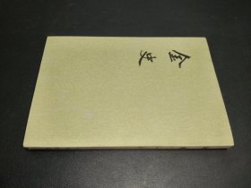 金史 1