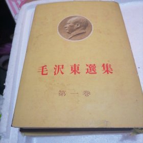 毛泽东选集 第一卷 日文