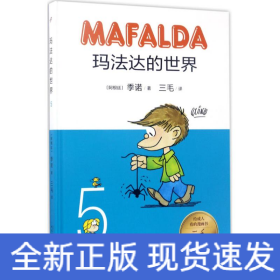 玛法达的世界